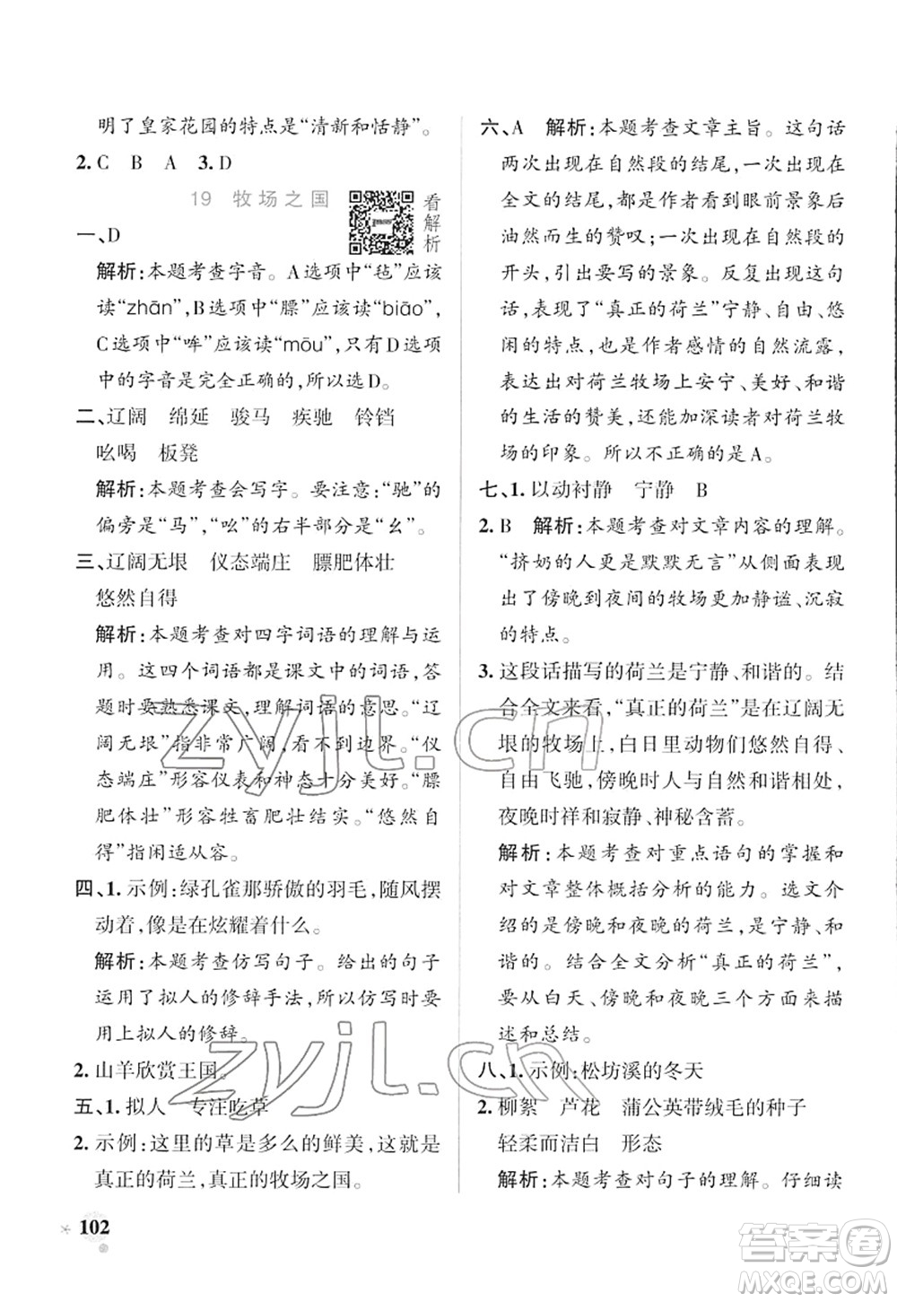 遼寧教育出版社2022PASS小學學霸作業(yè)本五年級語文下冊統(tǒng)編版答案