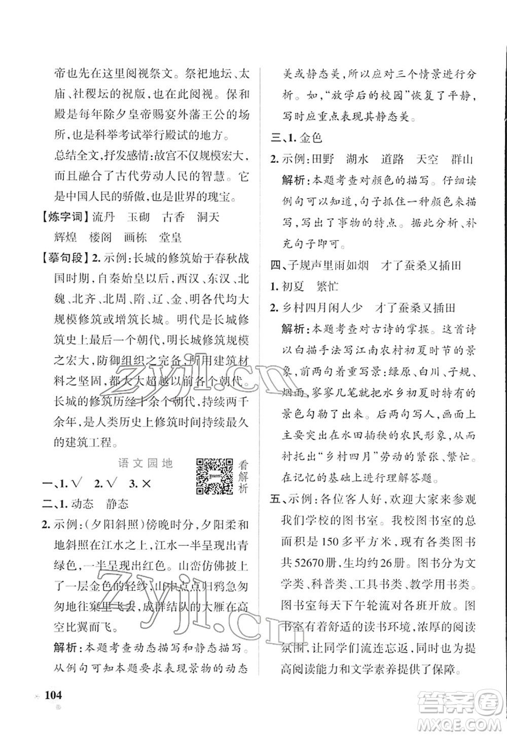 遼寧教育出版社2022PASS小學學霸作業(yè)本五年級語文下冊統(tǒng)編版答案