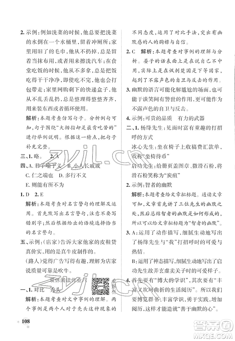遼寧教育出版社2022PASS小學學霸作業(yè)本五年級語文下冊統(tǒng)編版答案