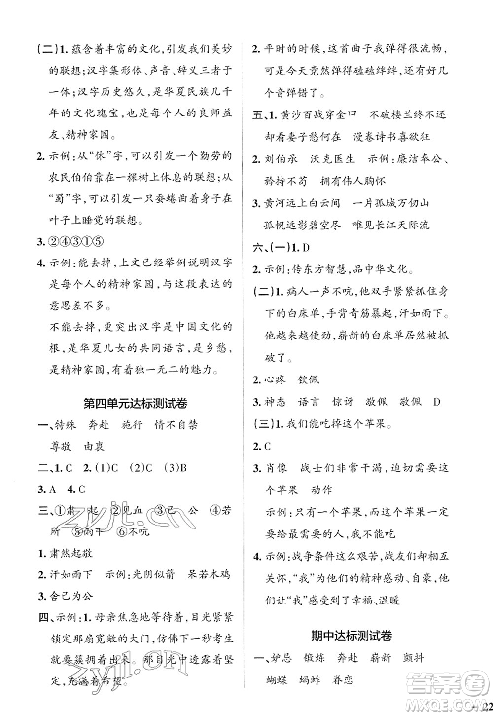 遼寧教育出版社2022PASS小學學霸作業(yè)本五年級語文下冊統(tǒng)編版答案