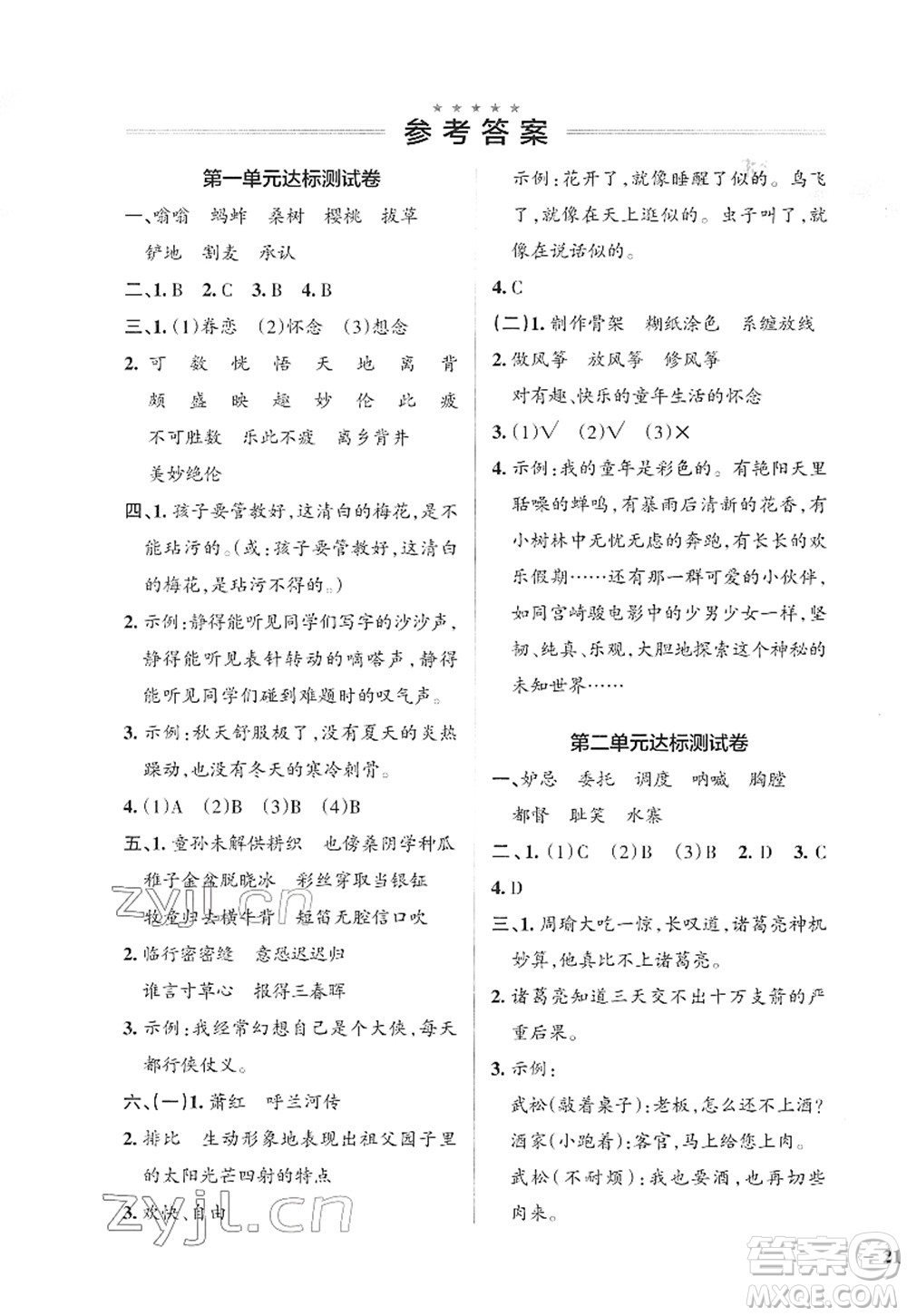 遼寧教育出版社2022PASS小學學霸作業(yè)本五年級語文下冊統(tǒng)編版答案