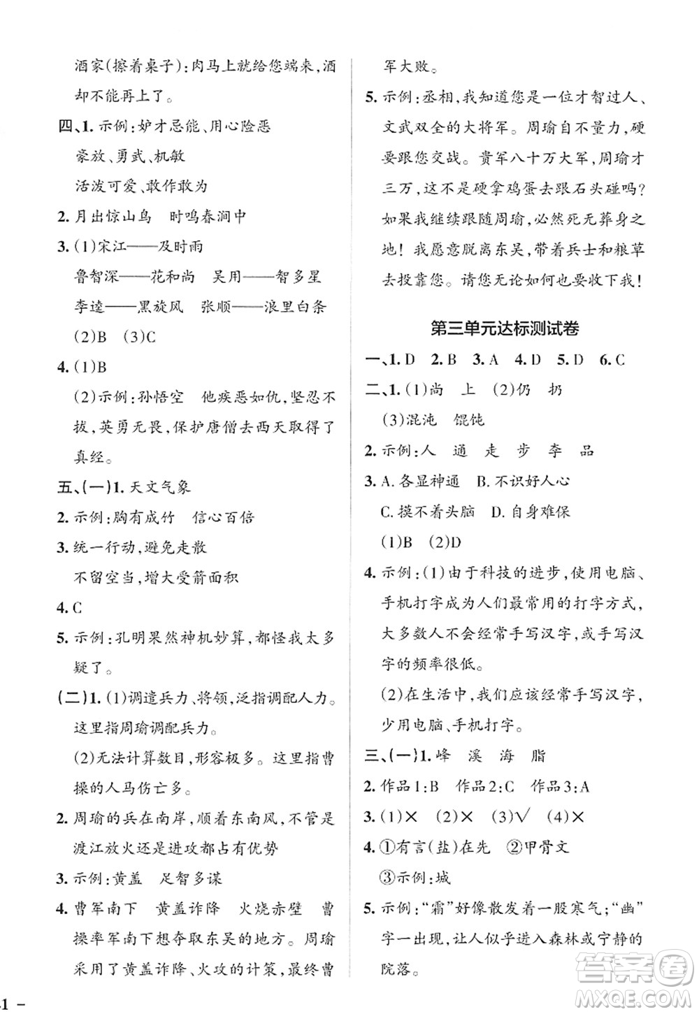 遼寧教育出版社2022PASS小學學霸作業(yè)本五年級語文下冊統(tǒng)編版答案