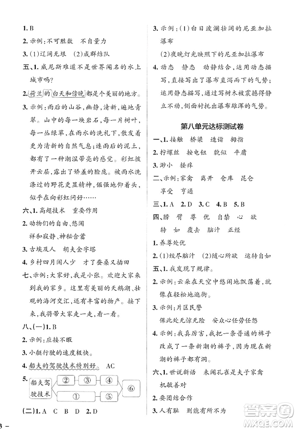 遼寧教育出版社2022PASS小學學霸作業(yè)本五年級語文下冊統(tǒng)編版答案