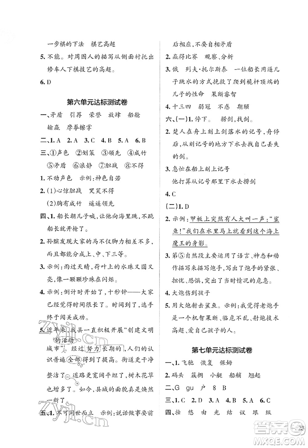 遼寧教育出版社2022PASS小學學霸作業(yè)本五年級語文下冊統(tǒng)編版答案