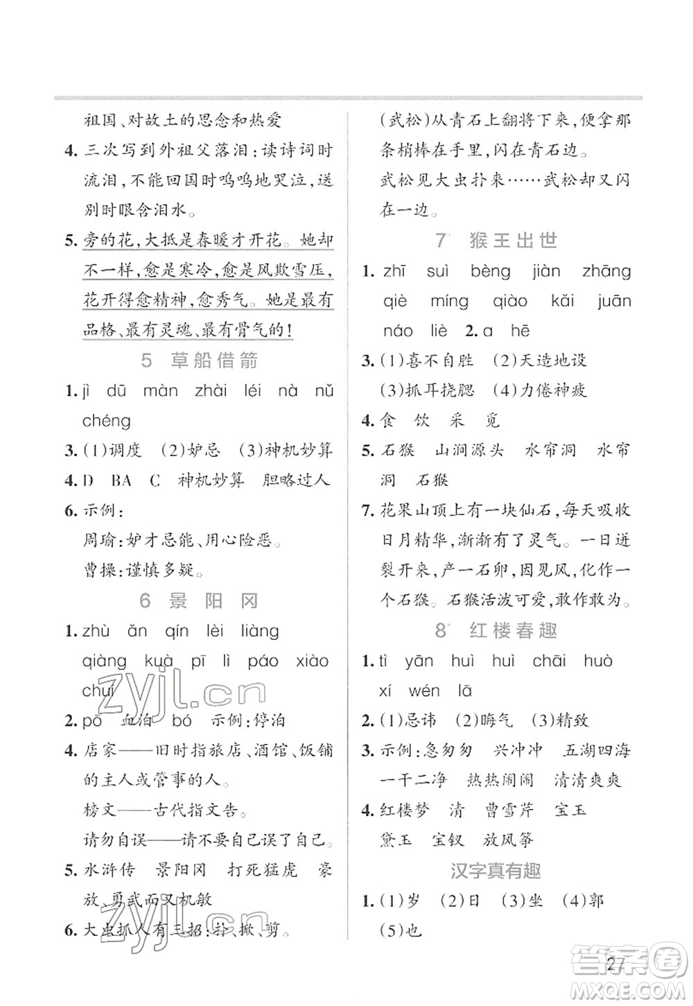 遼寧教育出版社2022PASS小學學霸作業(yè)本五年級語文下冊統(tǒng)編版答案