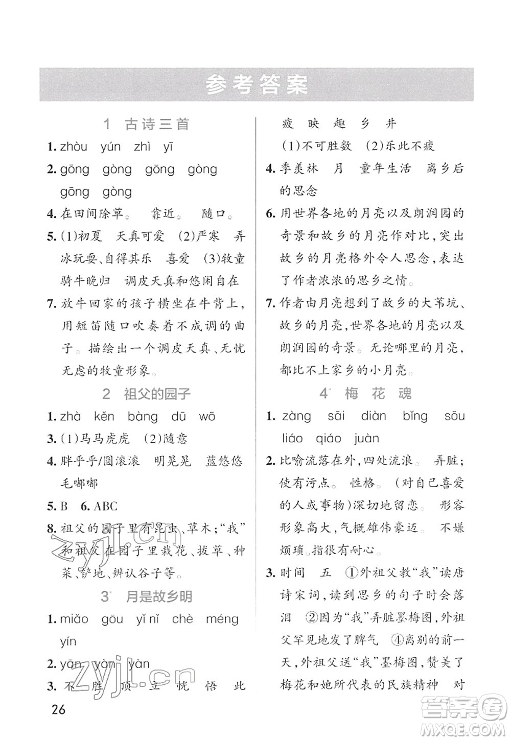 遼寧教育出版社2022PASS小學學霸作業(yè)本五年級語文下冊統(tǒng)編版答案