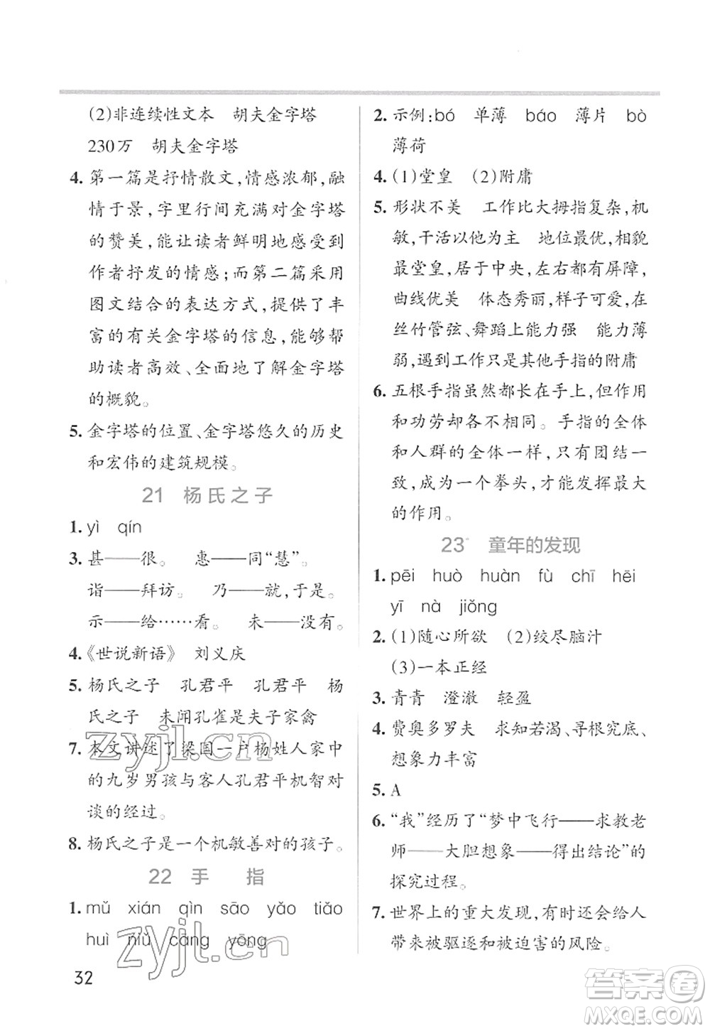 遼寧教育出版社2022PASS小學學霸作業(yè)本五年級語文下冊統(tǒng)編版答案