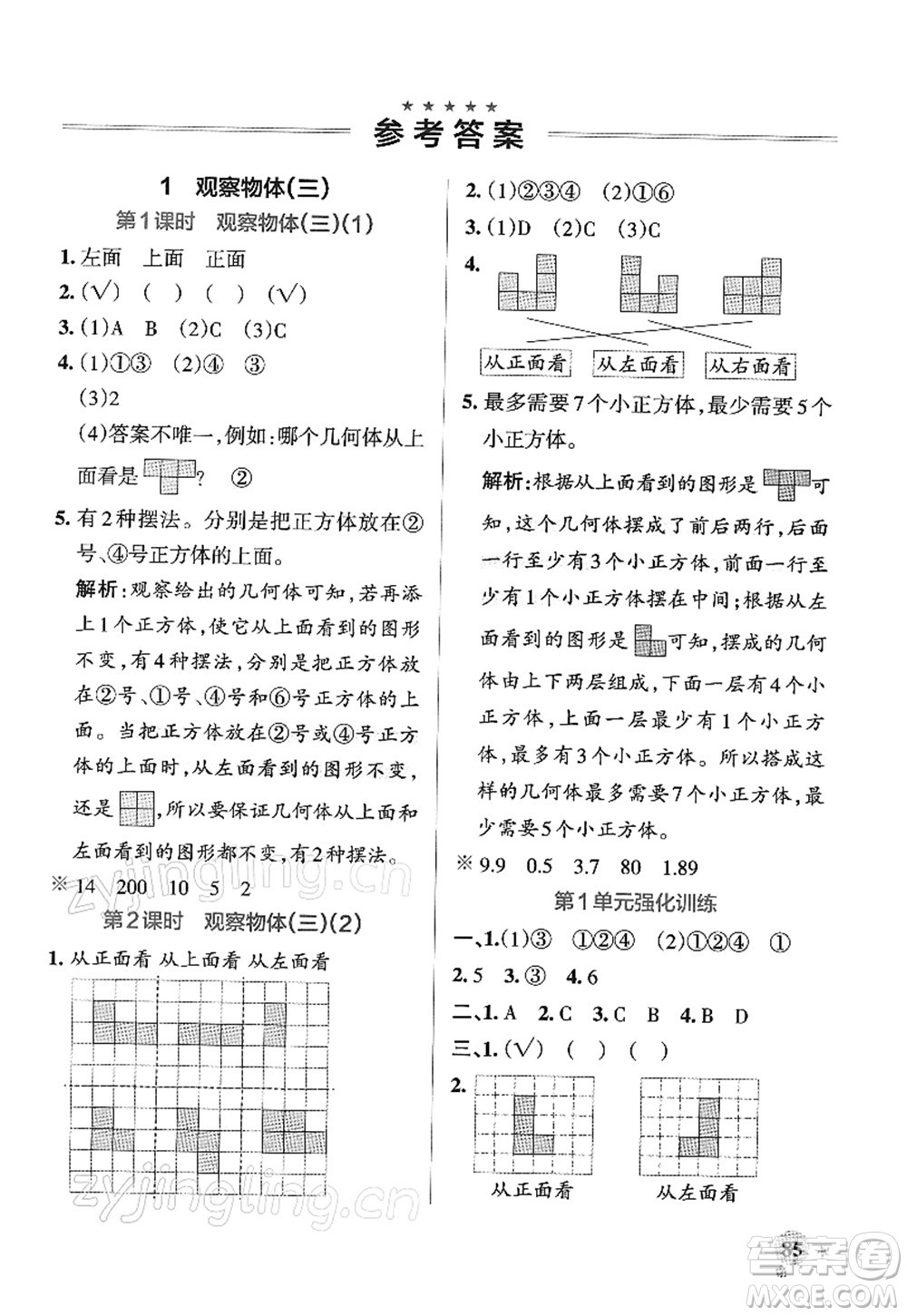 遼寧教育出版社2022PASS小學學霸作業(yè)本五年級數學下冊RJ人教版答案