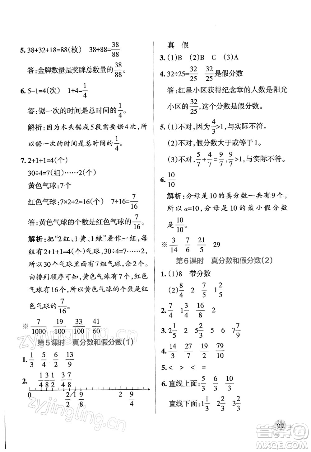 遼寧教育出版社2022PASS小學學霸作業(yè)本五年級數學下冊RJ人教版答案