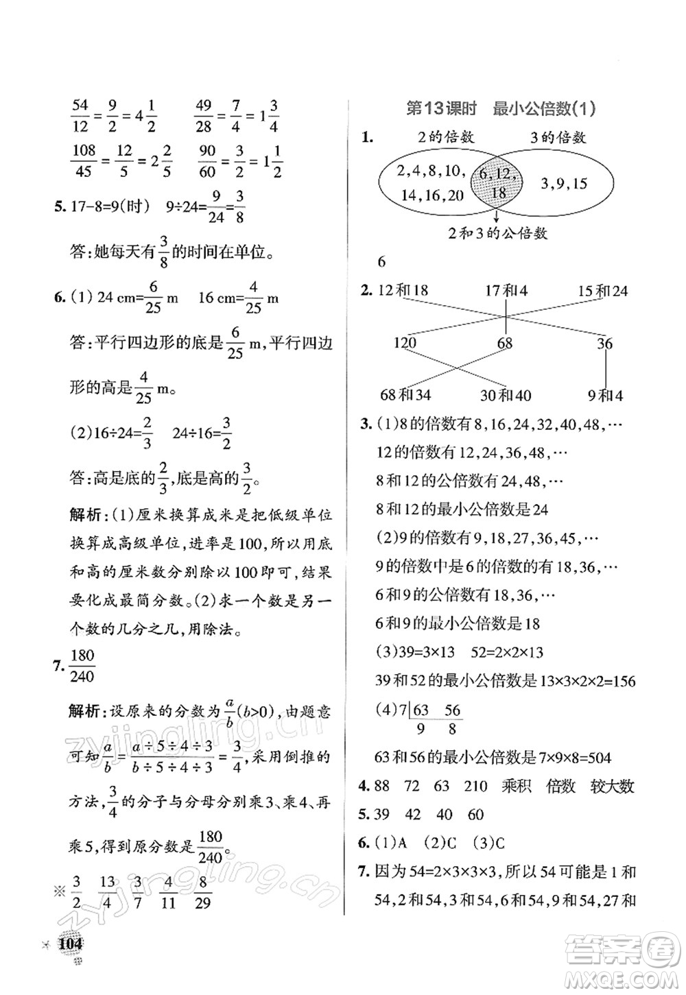 遼寧教育出版社2022PASS小學學霸作業(yè)本五年級數學下冊RJ人教版答案