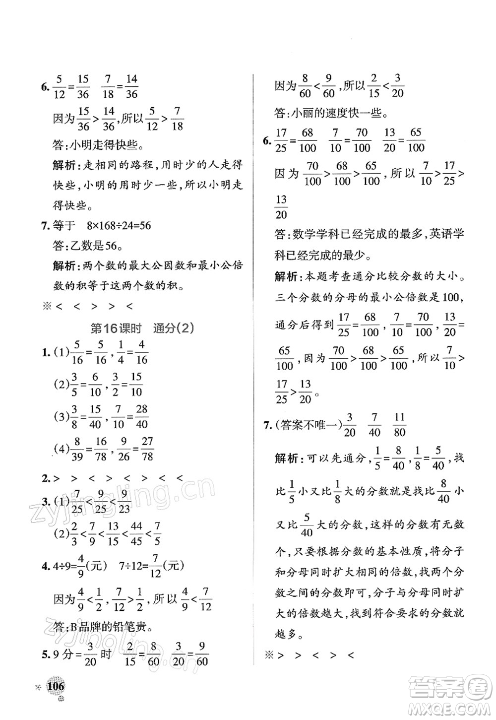 遼寧教育出版社2022PASS小學學霸作業(yè)本五年級數學下冊RJ人教版答案