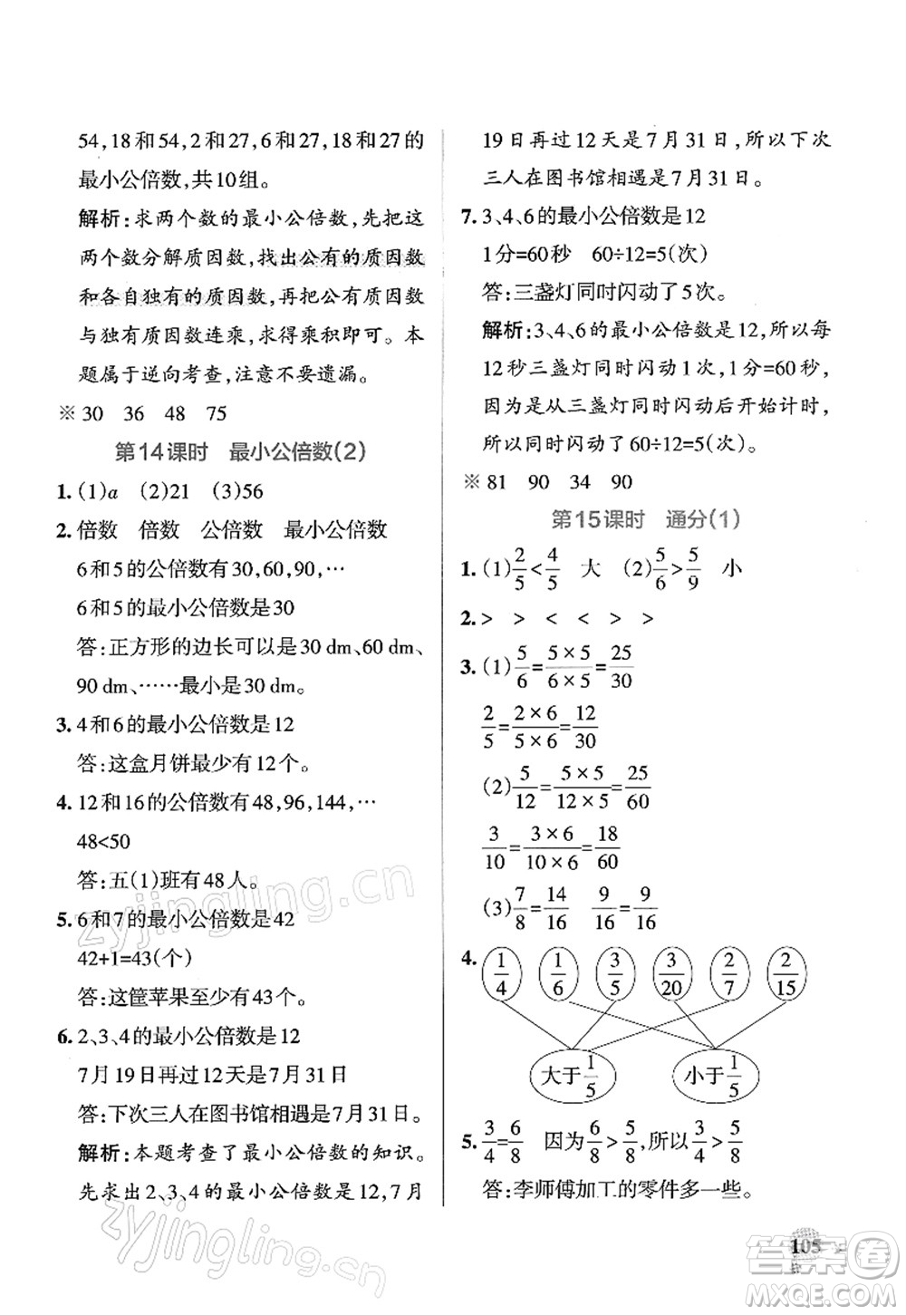 遼寧教育出版社2022PASS小學學霸作業(yè)本五年級數學下冊RJ人教版答案