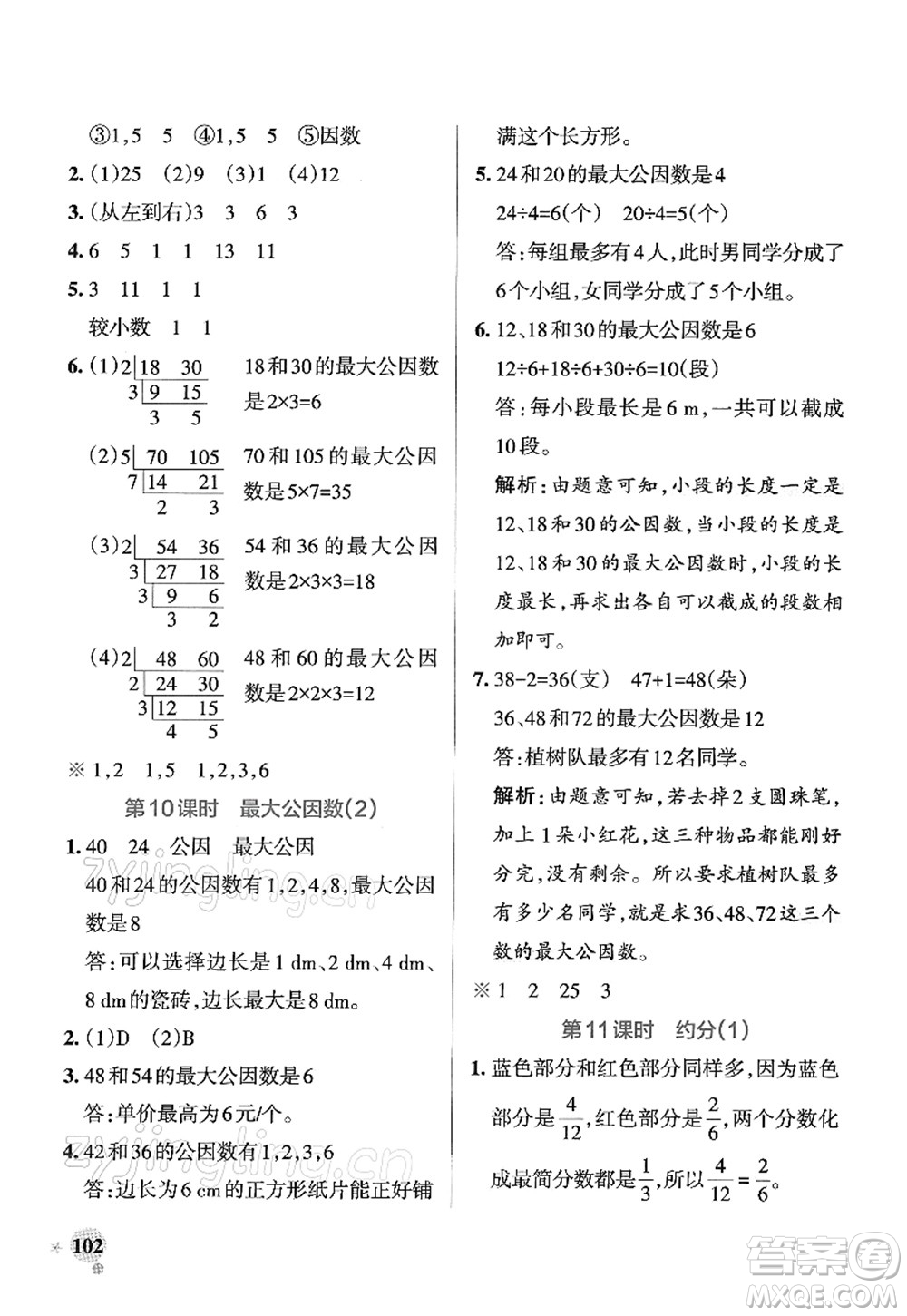 遼寧教育出版社2022PASS小學學霸作業(yè)本五年級數學下冊RJ人教版答案