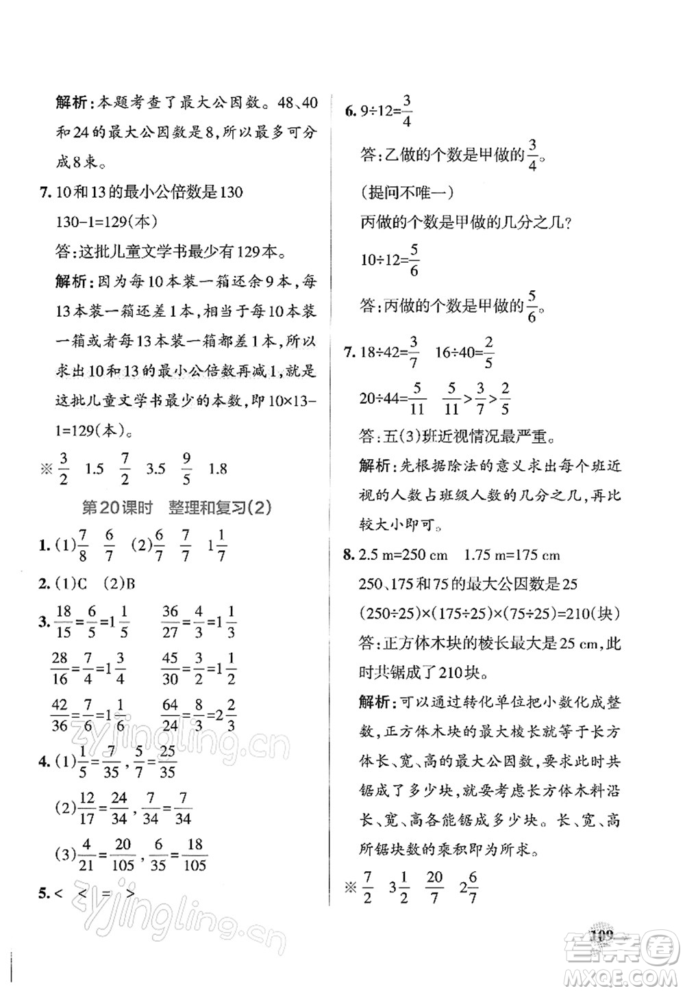 遼寧教育出版社2022PASS小學學霸作業(yè)本五年級數學下冊RJ人教版答案