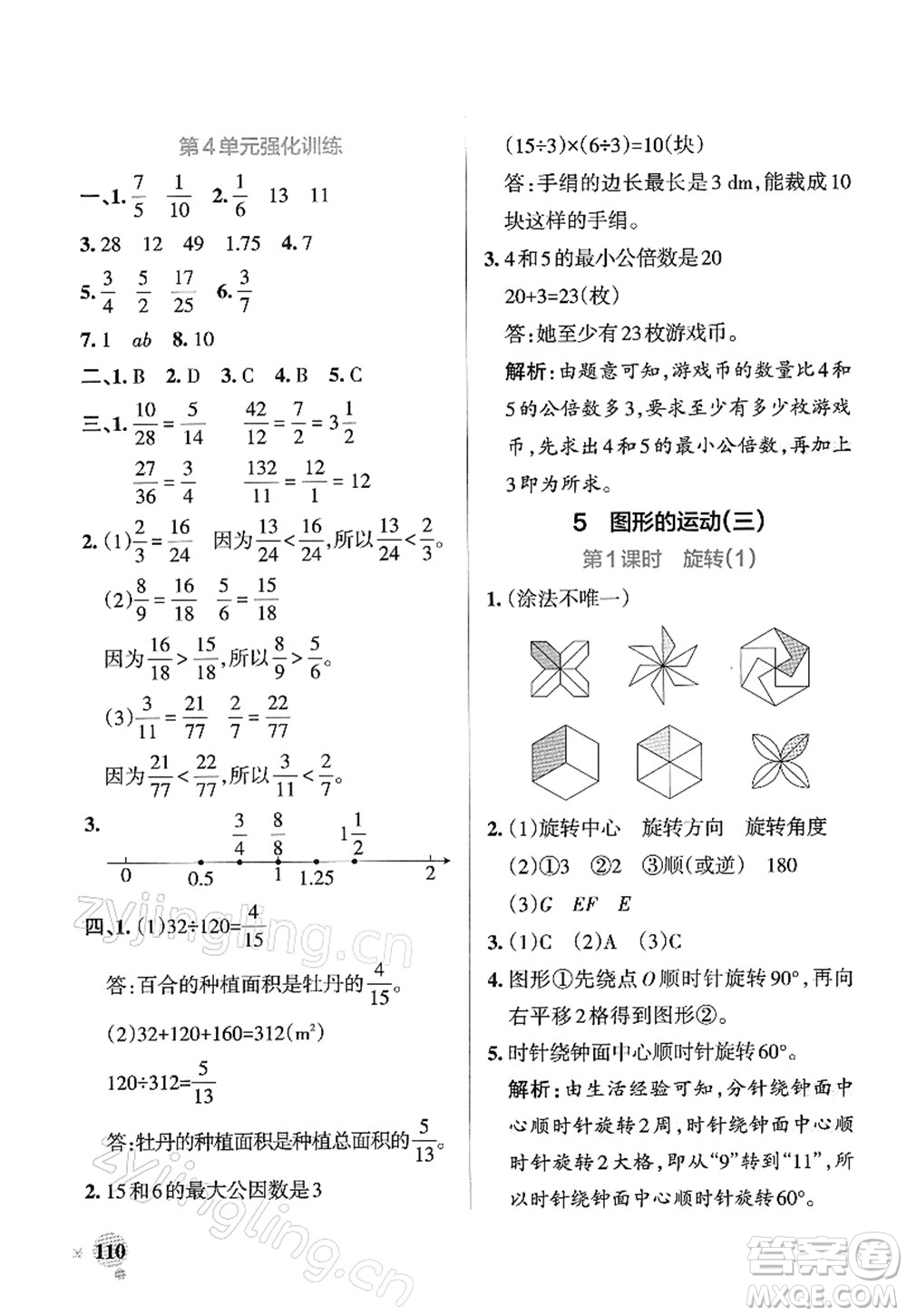 遼寧教育出版社2022PASS小學學霸作業(yè)本五年級數學下冊RJ人教版答案