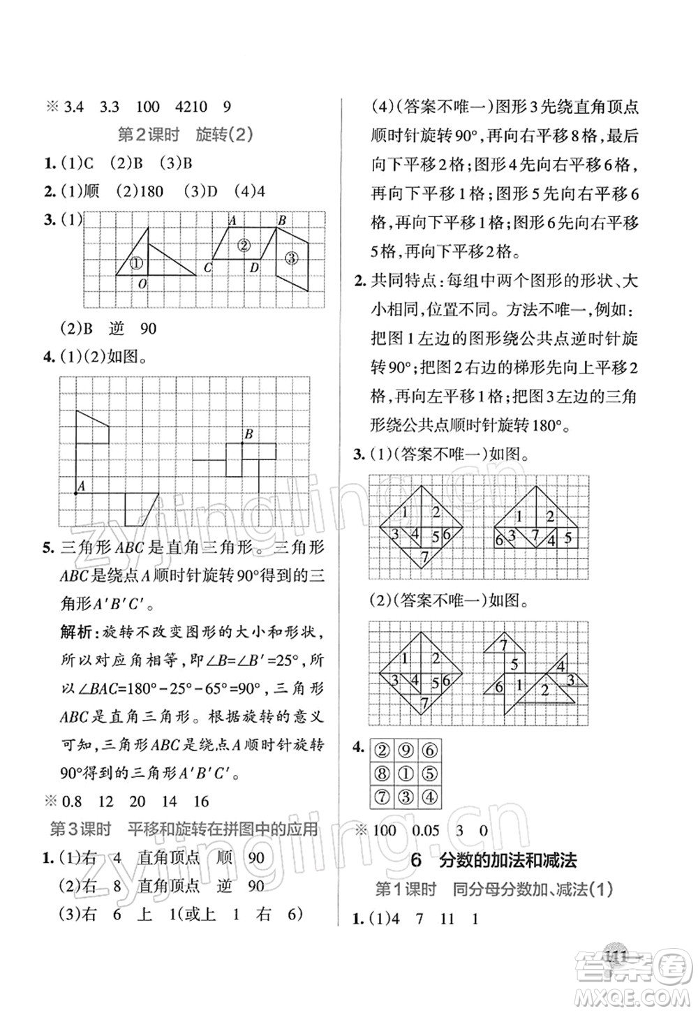 遼寧教育出版社2022PASS小學學霸作業(yè)本五年級數學下冊RJ人教版答案