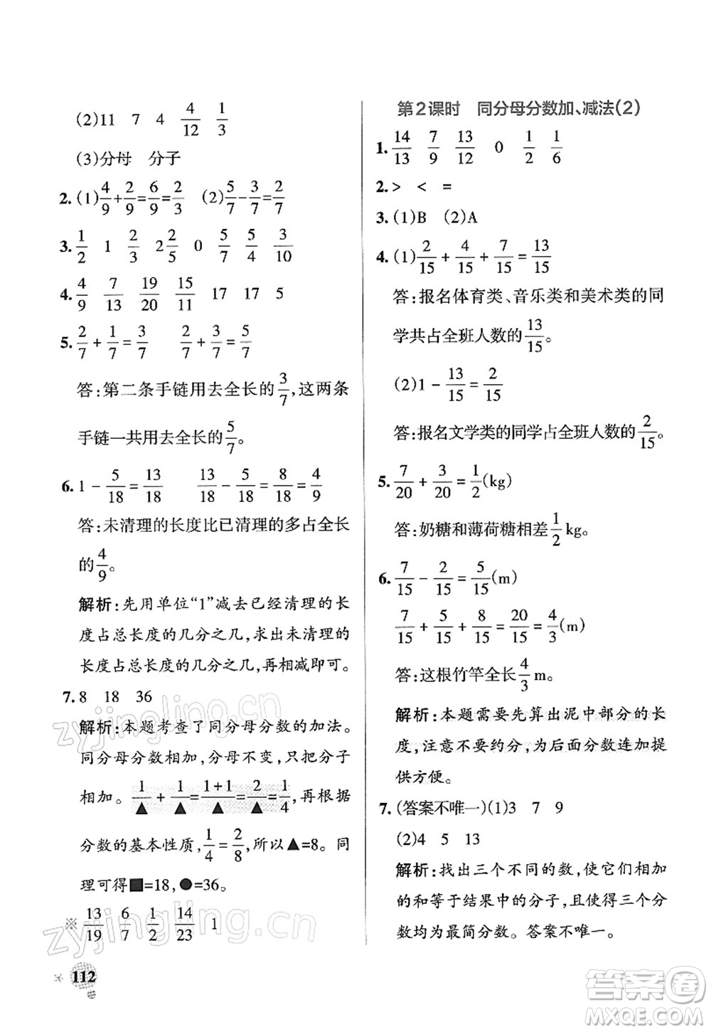 遼寧教育出版社2022PASS小學學霸作業(yè)本五年級數學下冊RJ人教版答案