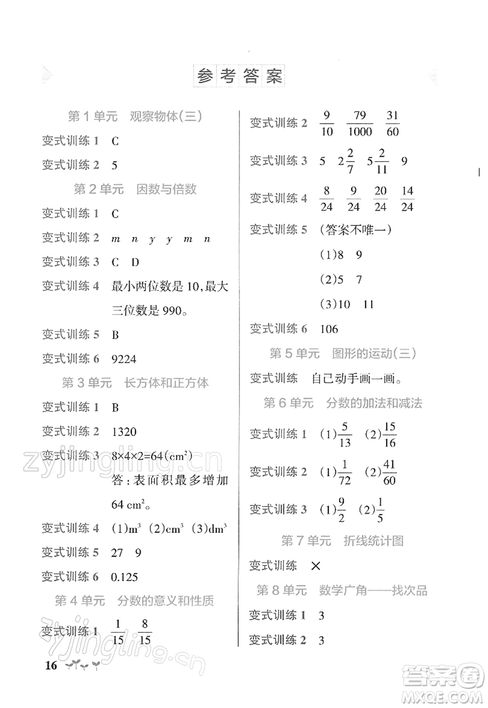 遼寧教育出版社2022PASS小學學霸作業(yè)本五年級數學下冊RJ人教版答案