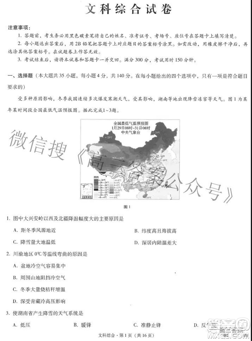 2022屆云師大附中高三適應(yīng)性月考七文科綜合試題及答案