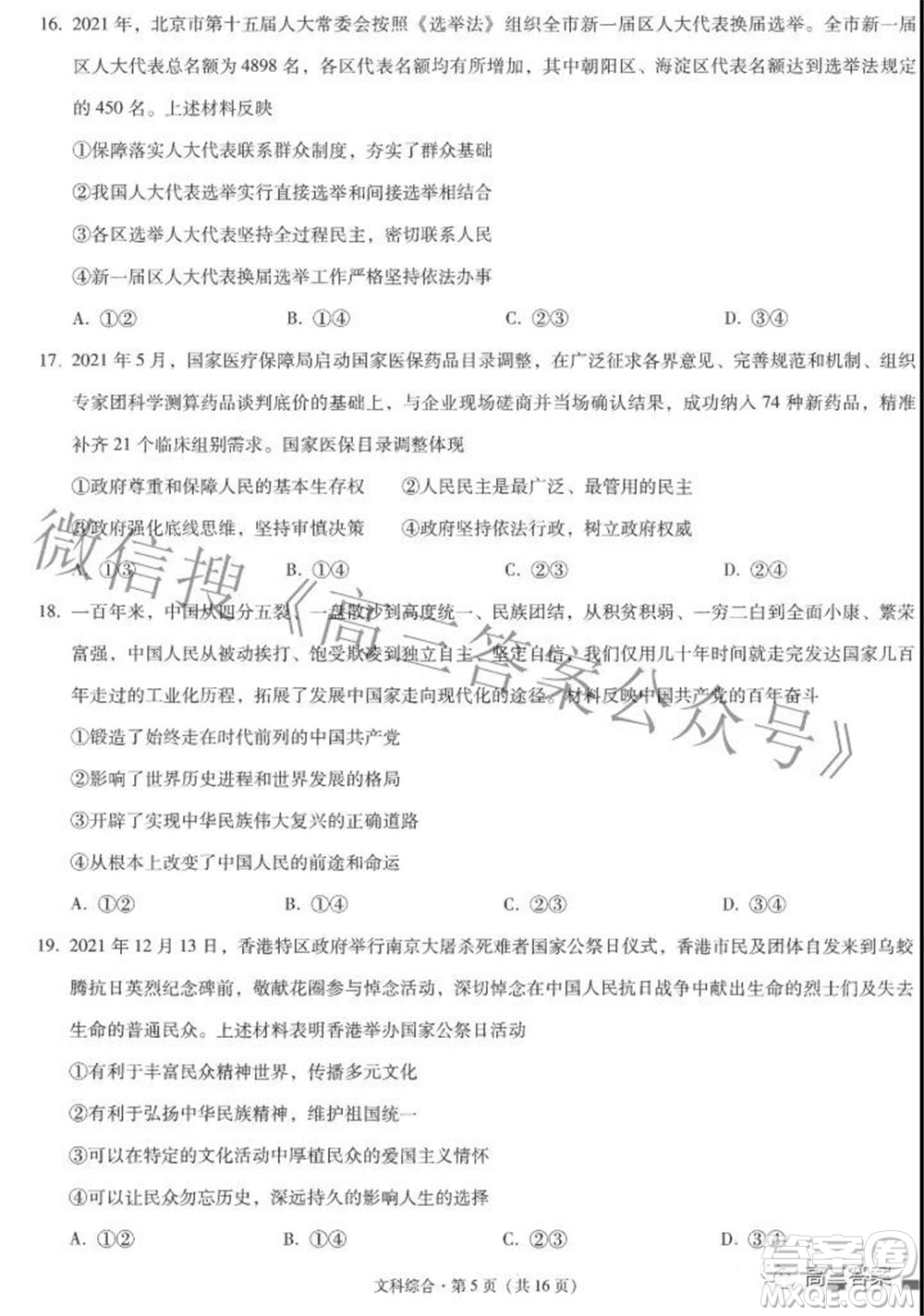 2022屆云師大附中高三適應(yīng)性月考七文科綜合試題及答案