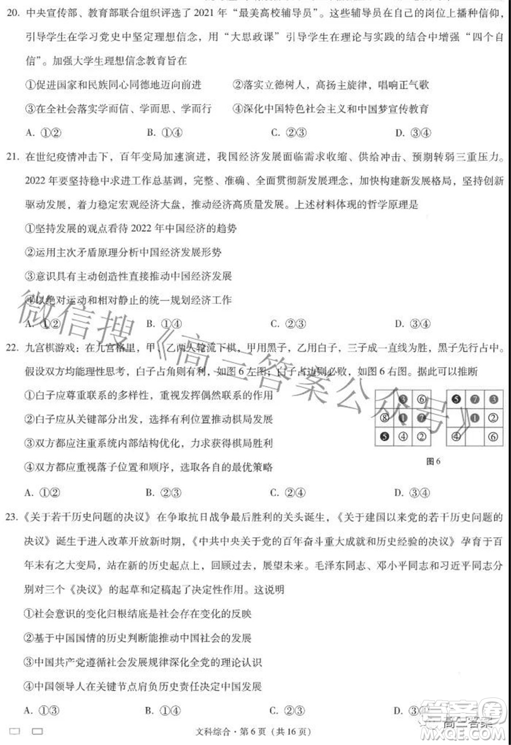 2022屆云師大附中高三適應(yīng)性月考七文科綜合試題及答案