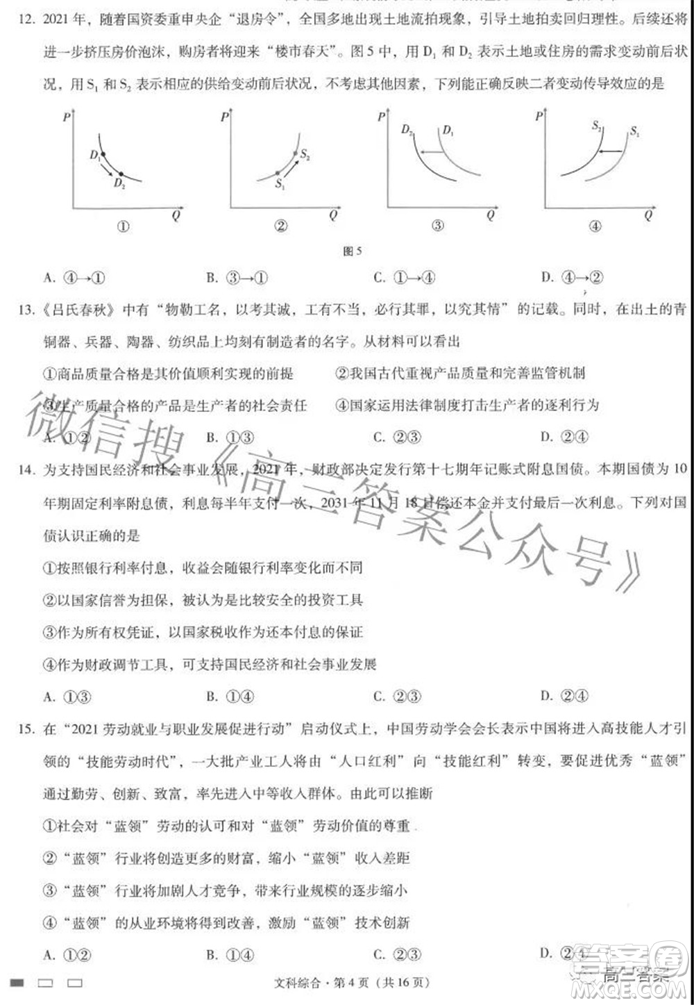 2022屆云師大附中高三適應(yīng)性月考七文科綜合試題及答案