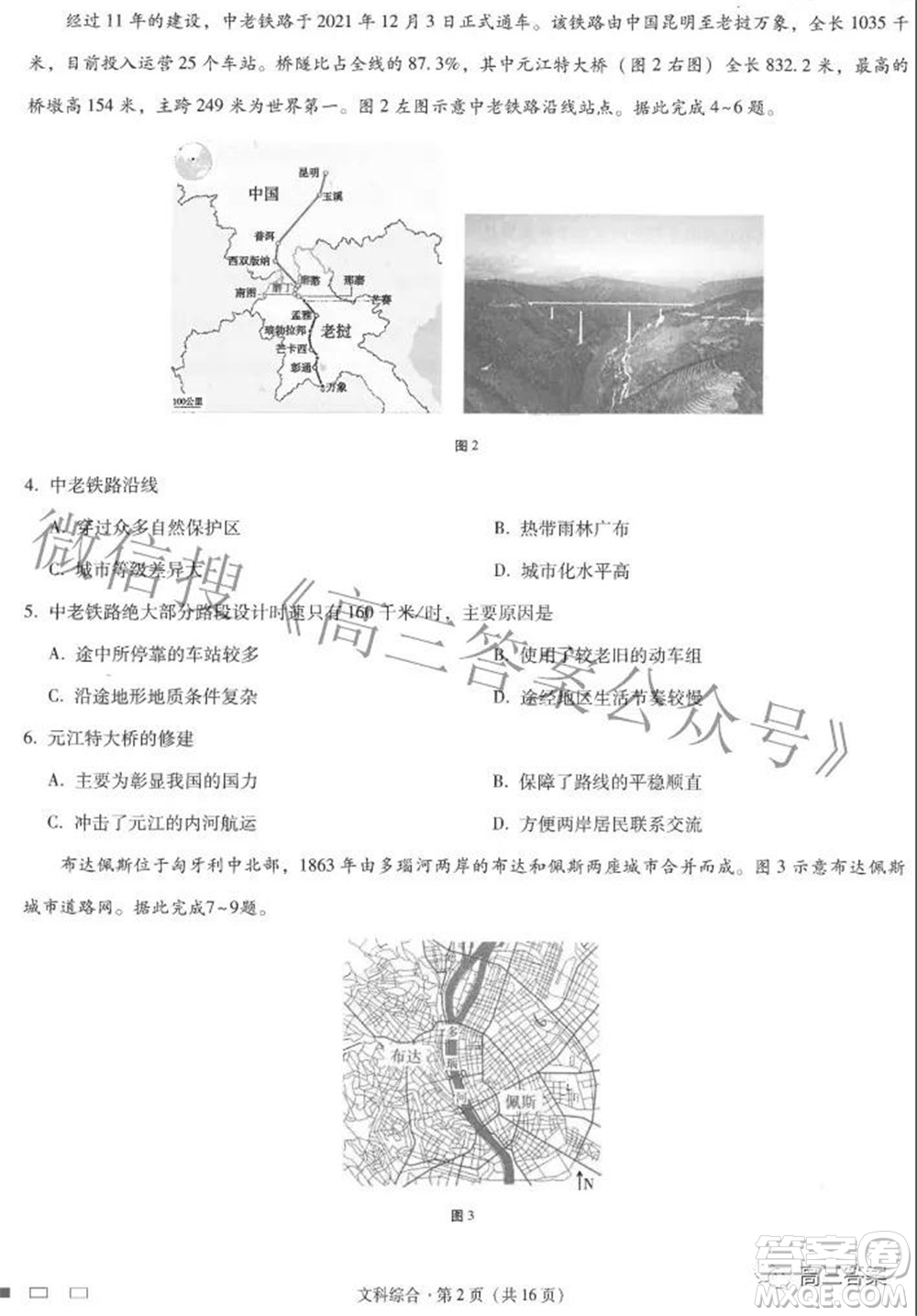 2022屆云師大附中高三適應(yīng)性月考七文科綜合試題及答案