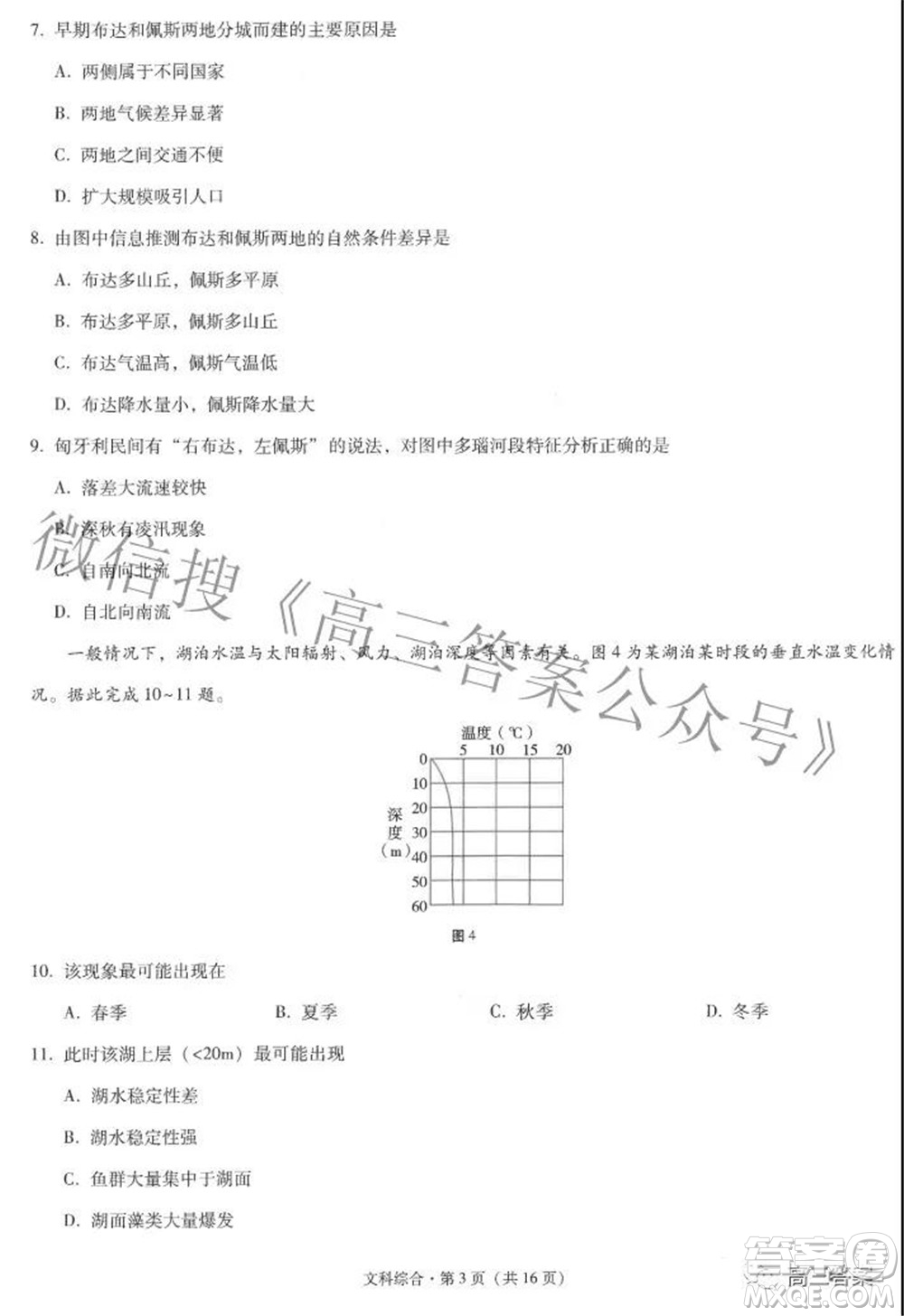 2022屆云師大附中高三適應(yīng)性月考七文科綜合試題及答案