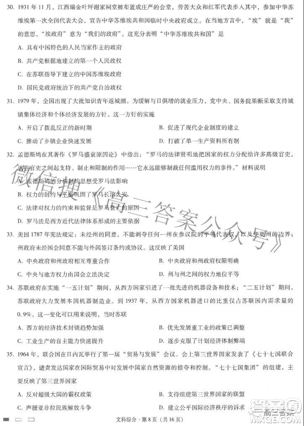 2022屆云師大附中高三適應(yīng)性月考七文科綜合試題及答案