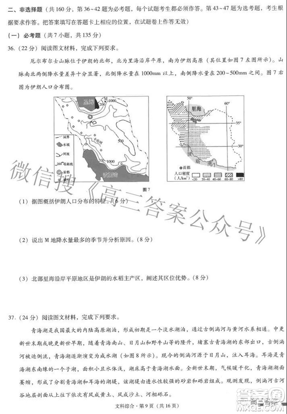 2022屆云師大附中高三適應(yīng)性月考七文科綜合試題及答案