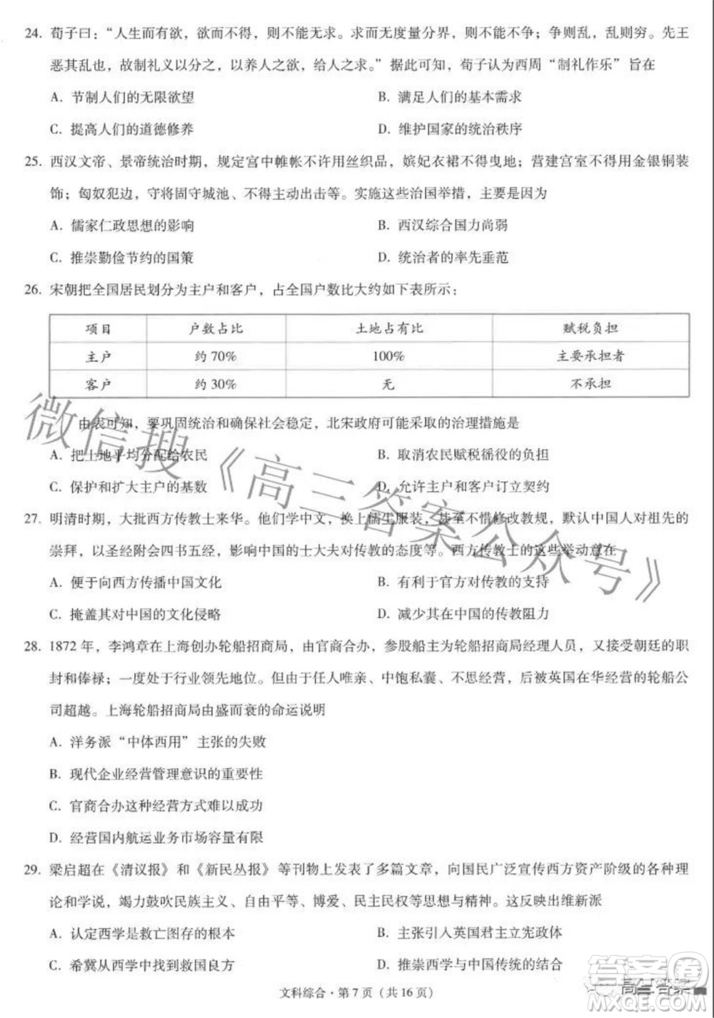2022屆云師大附中高三適應(yīng)性月考七文科綜合試題及答案
