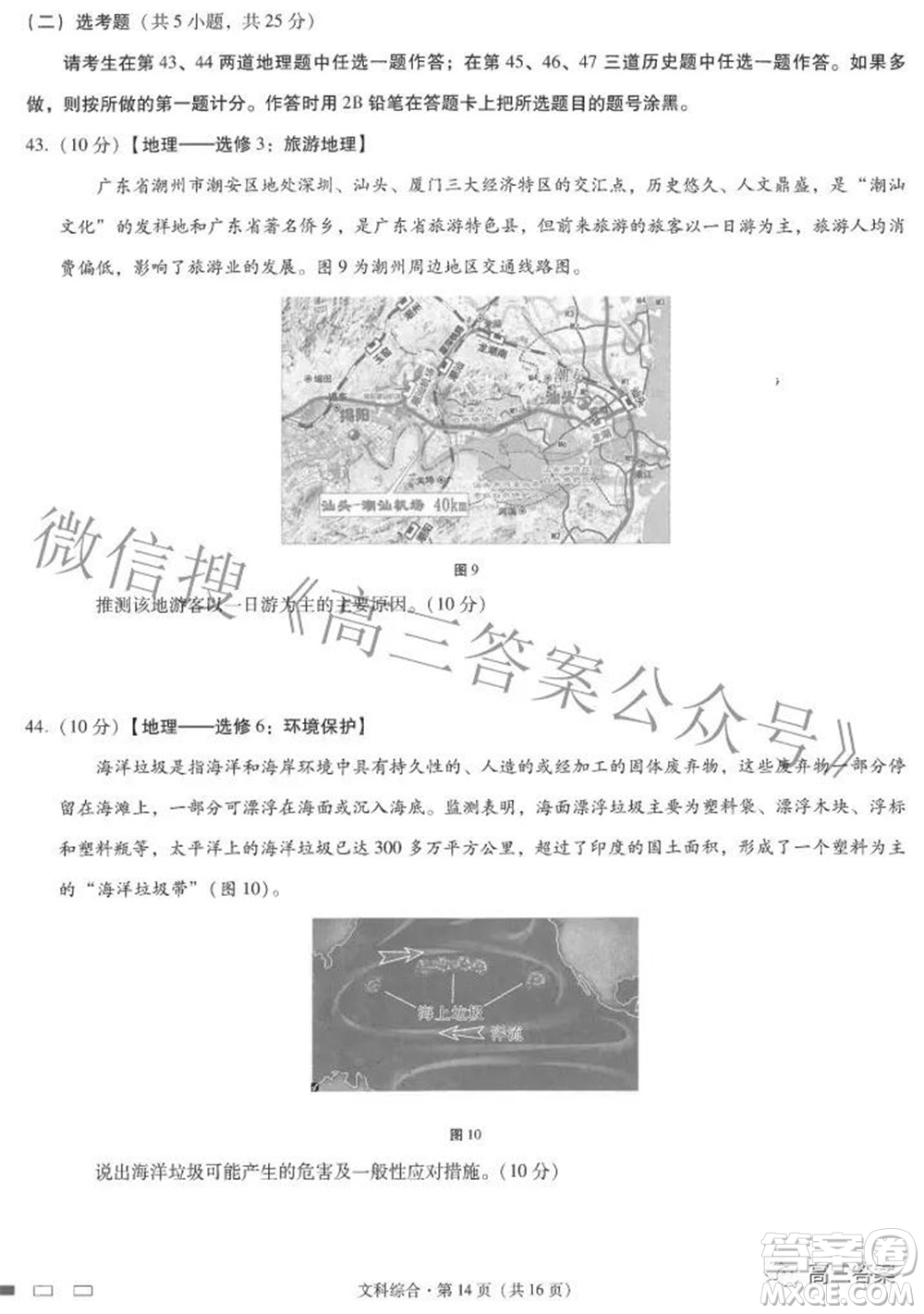 2022屆云師大附中高三適應(yīng)性月考七文科綜合試題及答案