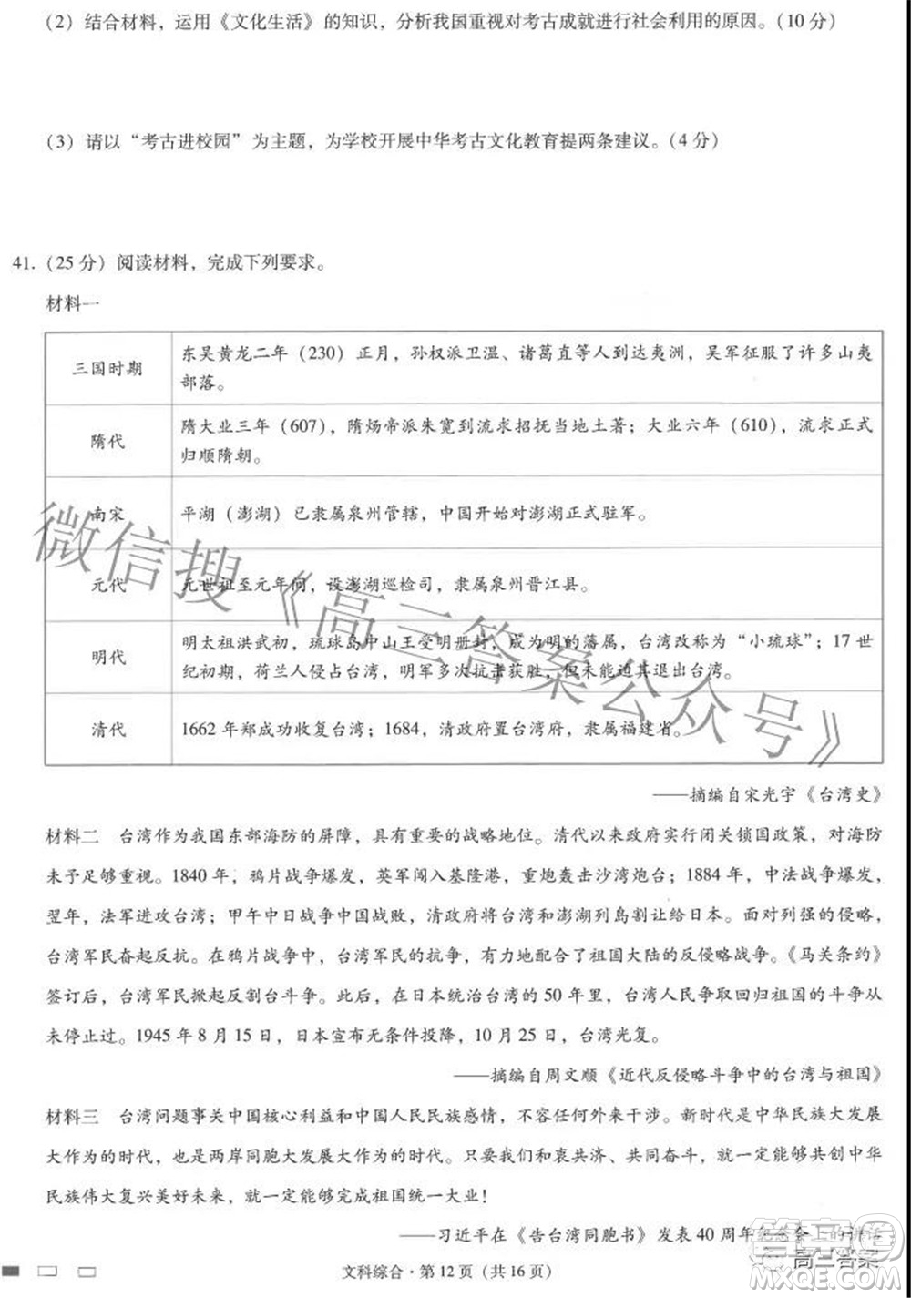 2022屆云師大附中高三適應(yīng)性月考七文科綜合試題及答案
