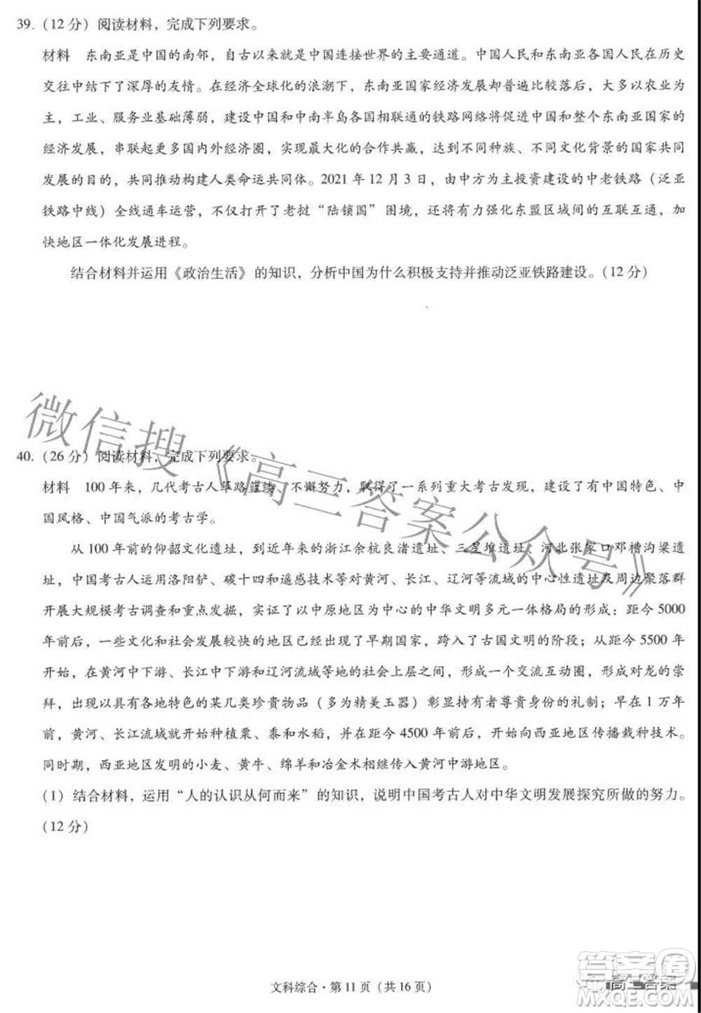 2022屆云師大附中高三適應(yīng)性月考七文科綜合試題及答案