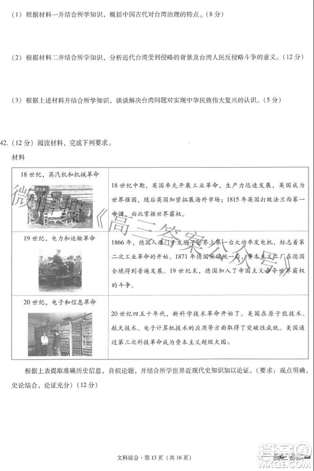 2022屆云師大附中高三適應(yīng)性月考七文科綜合試題及答案
