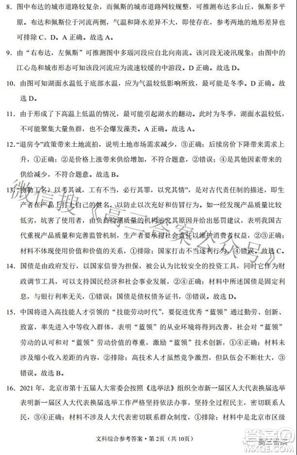 2022屆云師大附中高三適應(yīng)性月考七文科綜合試題及答案
