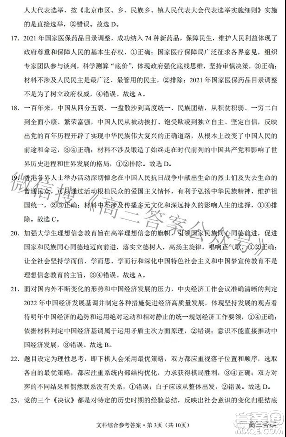 2022屆云師大附中高三適應(yīng)性月考七文科綜合試題及答案