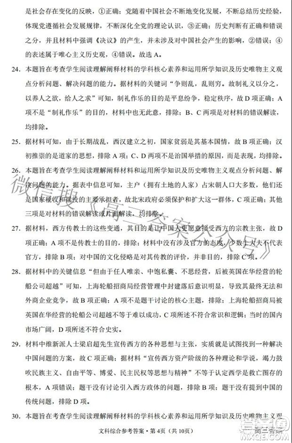 2022屆云師大附中高三適應(yīng)性月考七文科綜合試題及答案