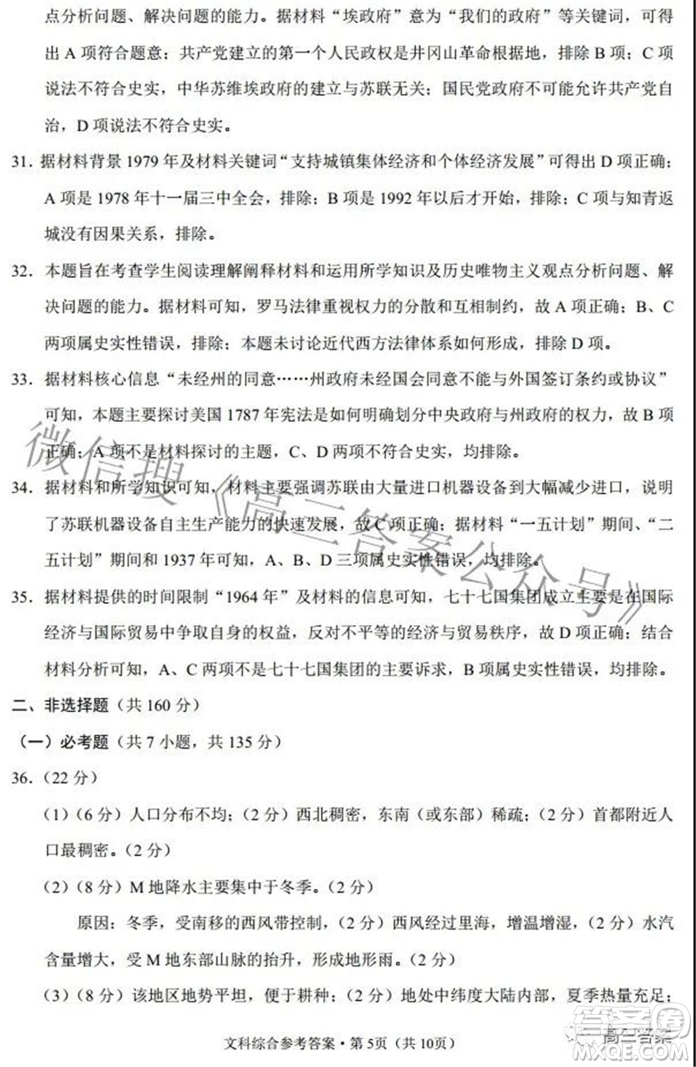 2022屆云師大附中高三適應(yīng)性月考七文科綜合試題及答案