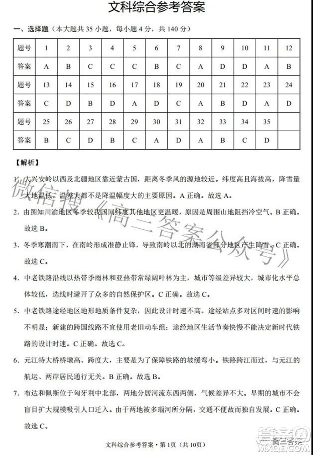 2022屆云師大附中高三適應(yīng)性月考七文科綜合試題及答案