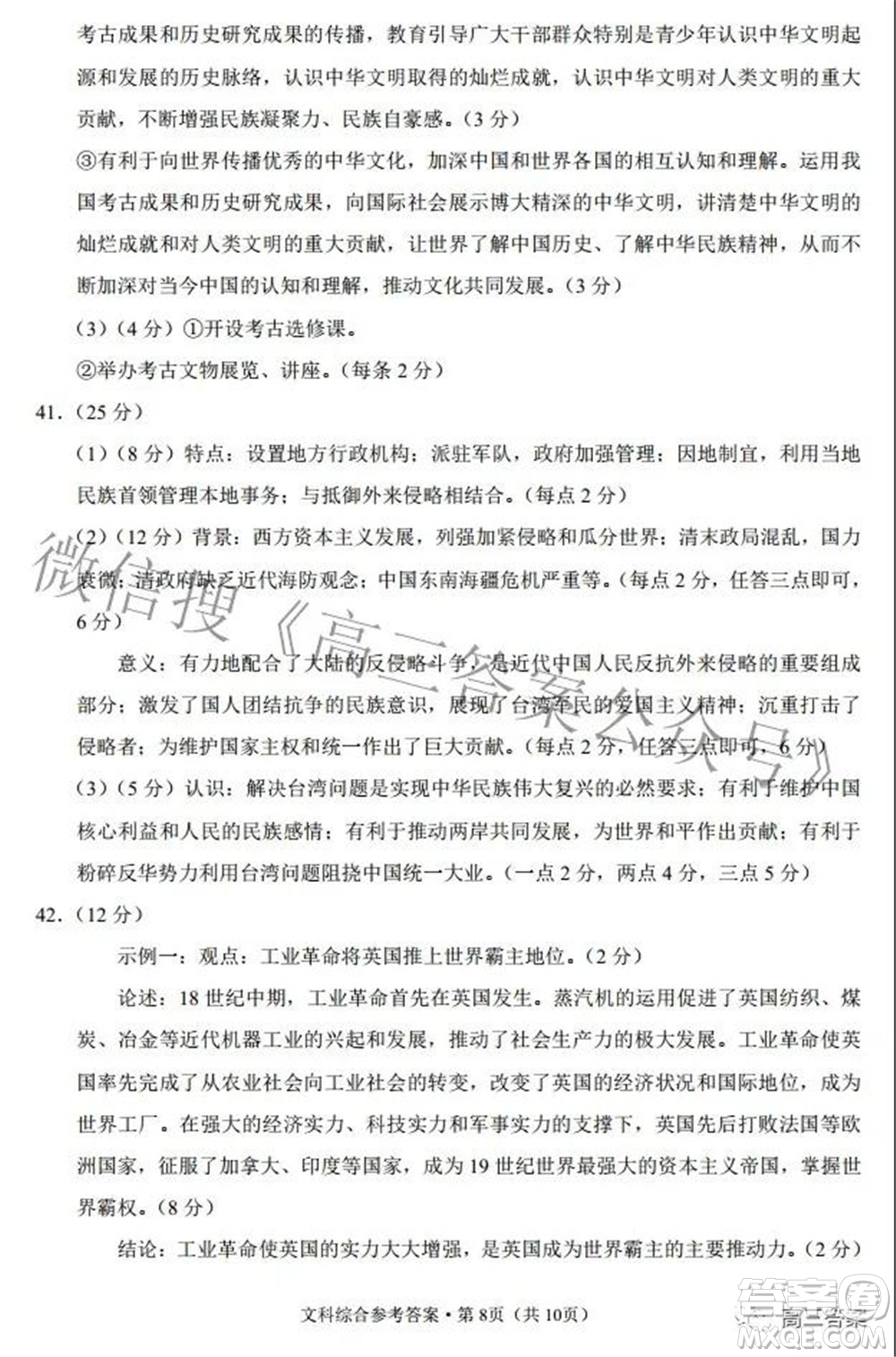 2022屆云師大附中高三適應(yīng)性月考七文科綜合試題及答案