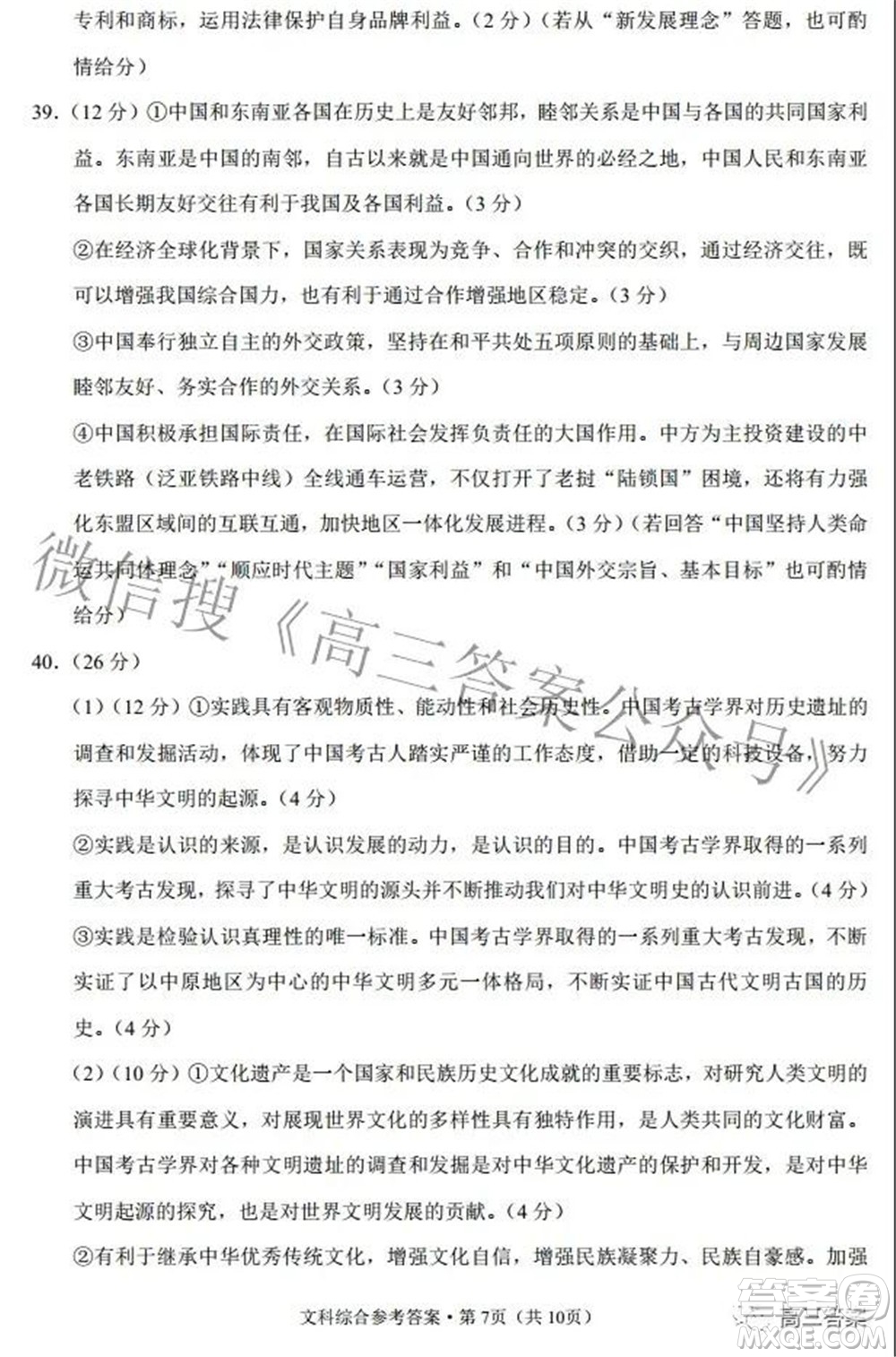 2022屆云師大附中高三適應(yīng)性月考七文科綜合試題及答案