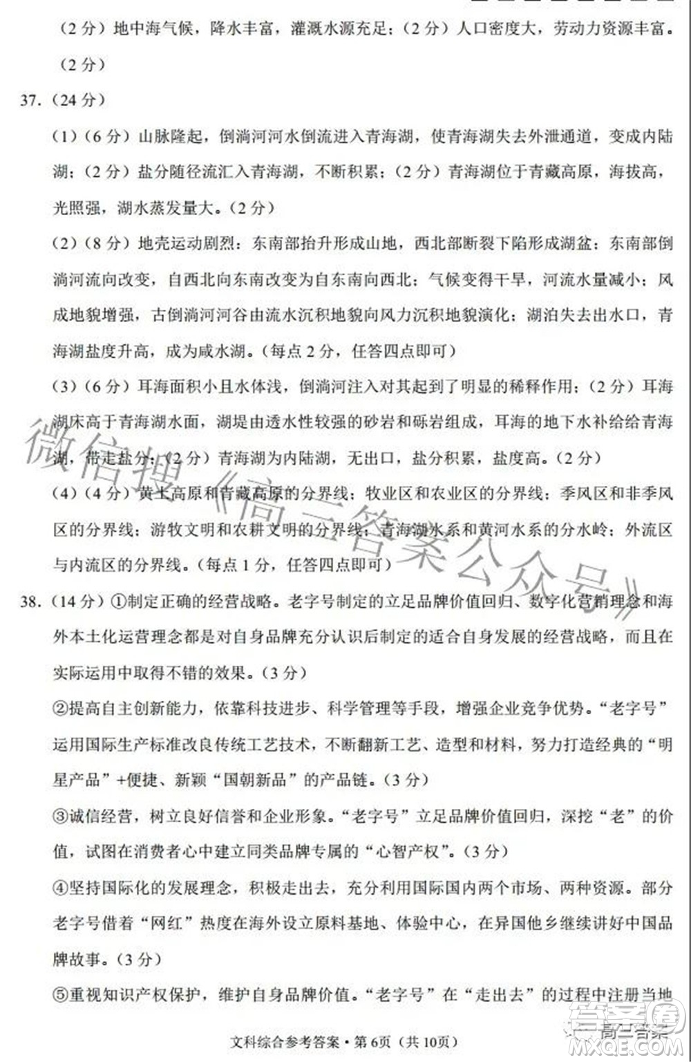 2022屆云師大附中高三適應(yīng)性月考七文科綜合試題及答案