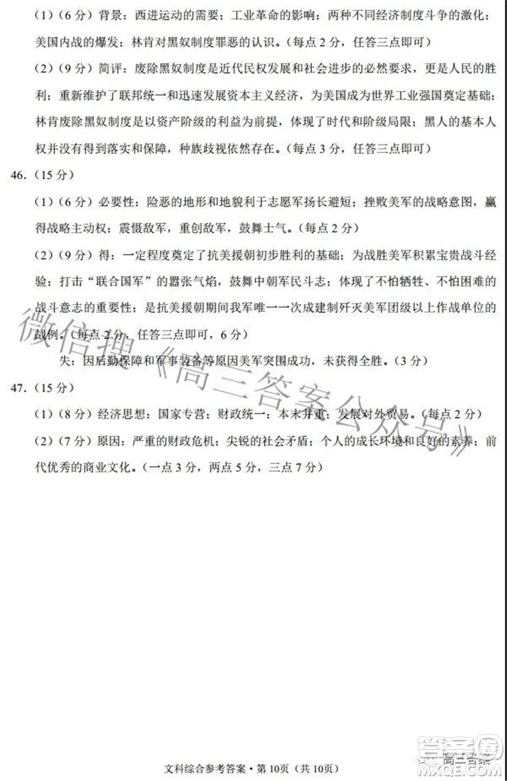 2022屆云師大附中高三適應(yīng)性月考七文科綜合試題及答案