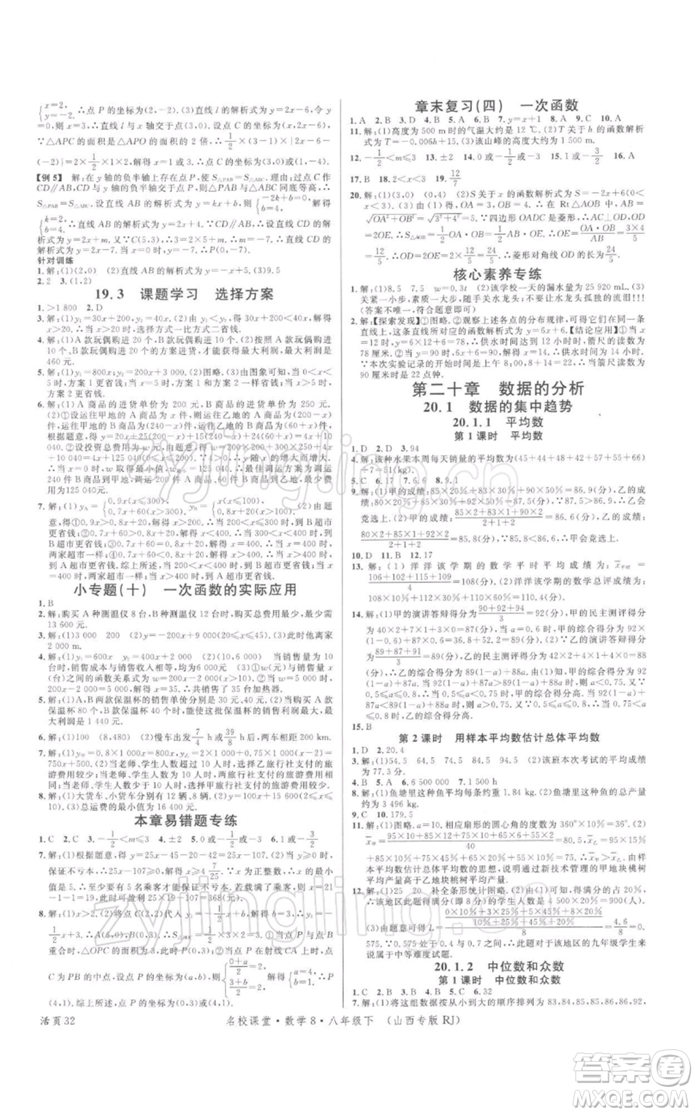廣東經(jīng)濟(jì)出版社2022名校課堂八年級數(shù)學(xué)下冊人教版山西專版參考答案