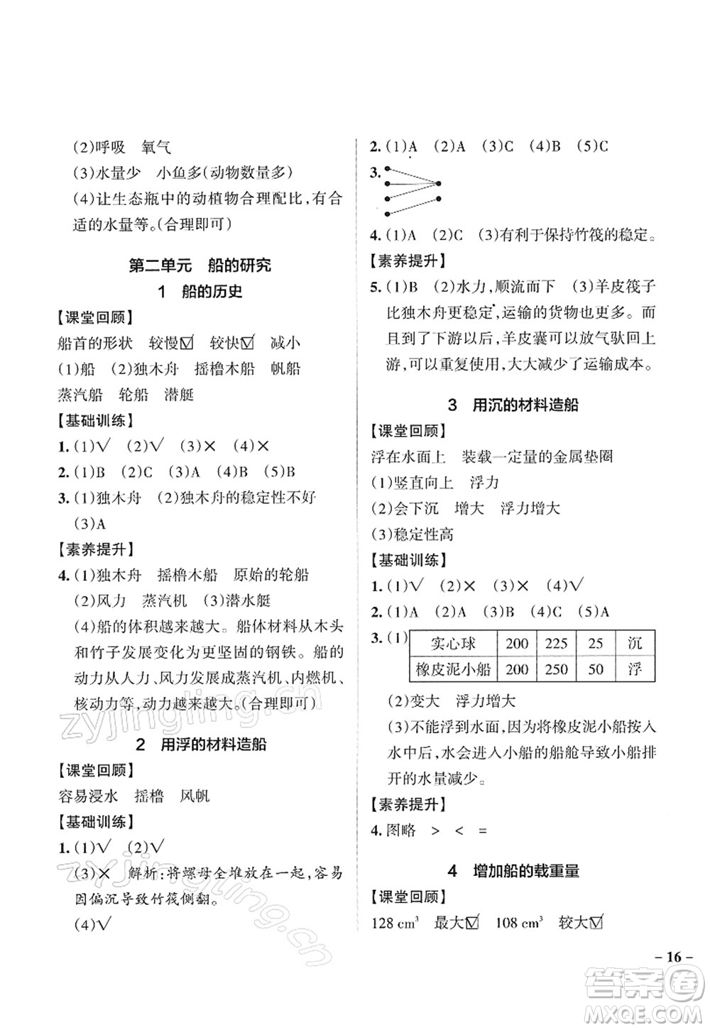 陜西師范大學出版總社2022PASS小學學霸作業(yè)本五年級科學下冊JK教科版答案