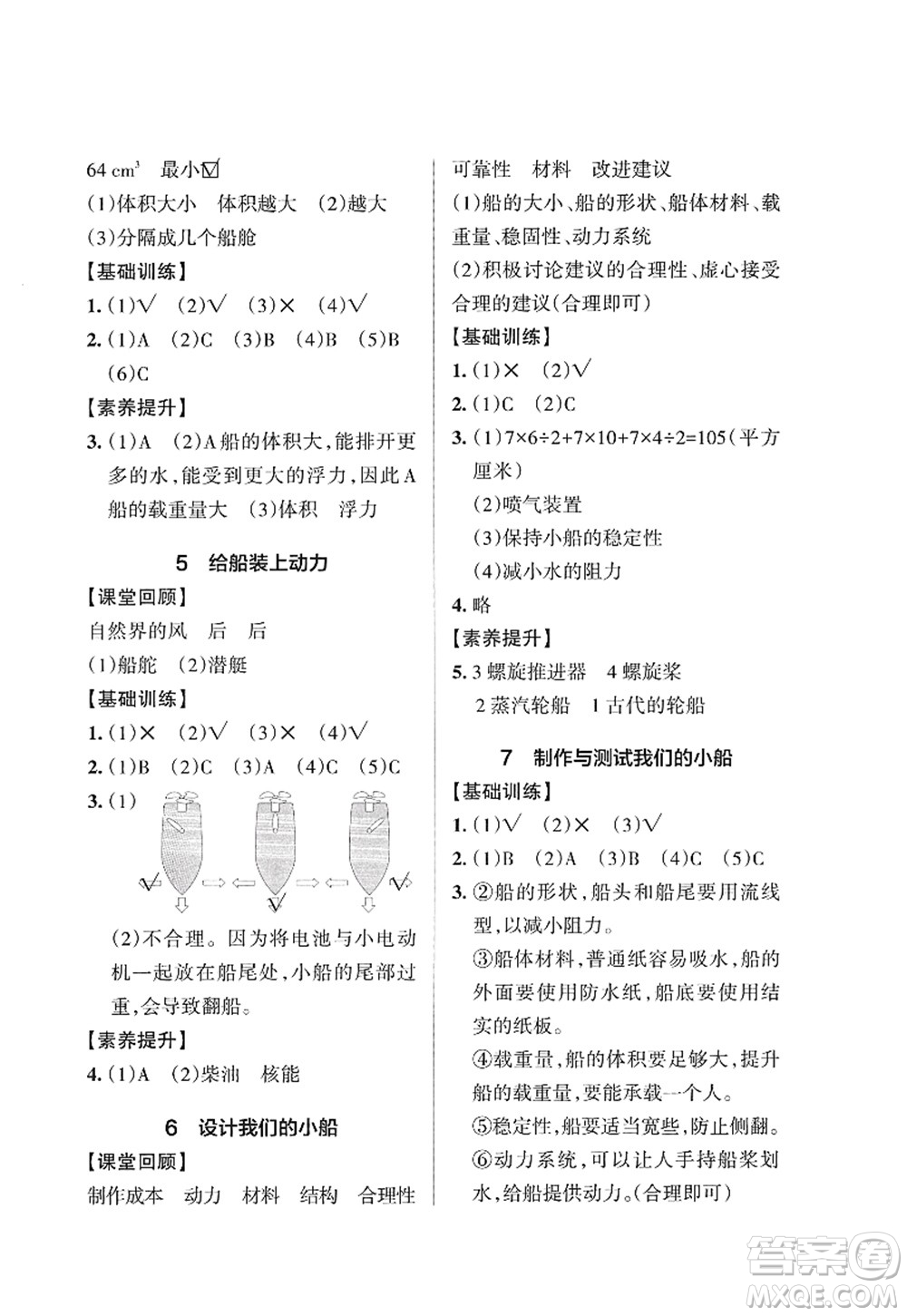 陜西師范大學出版總社2022PASS小學學霸作業(yè)本五年級科學下冊JK教科版答案