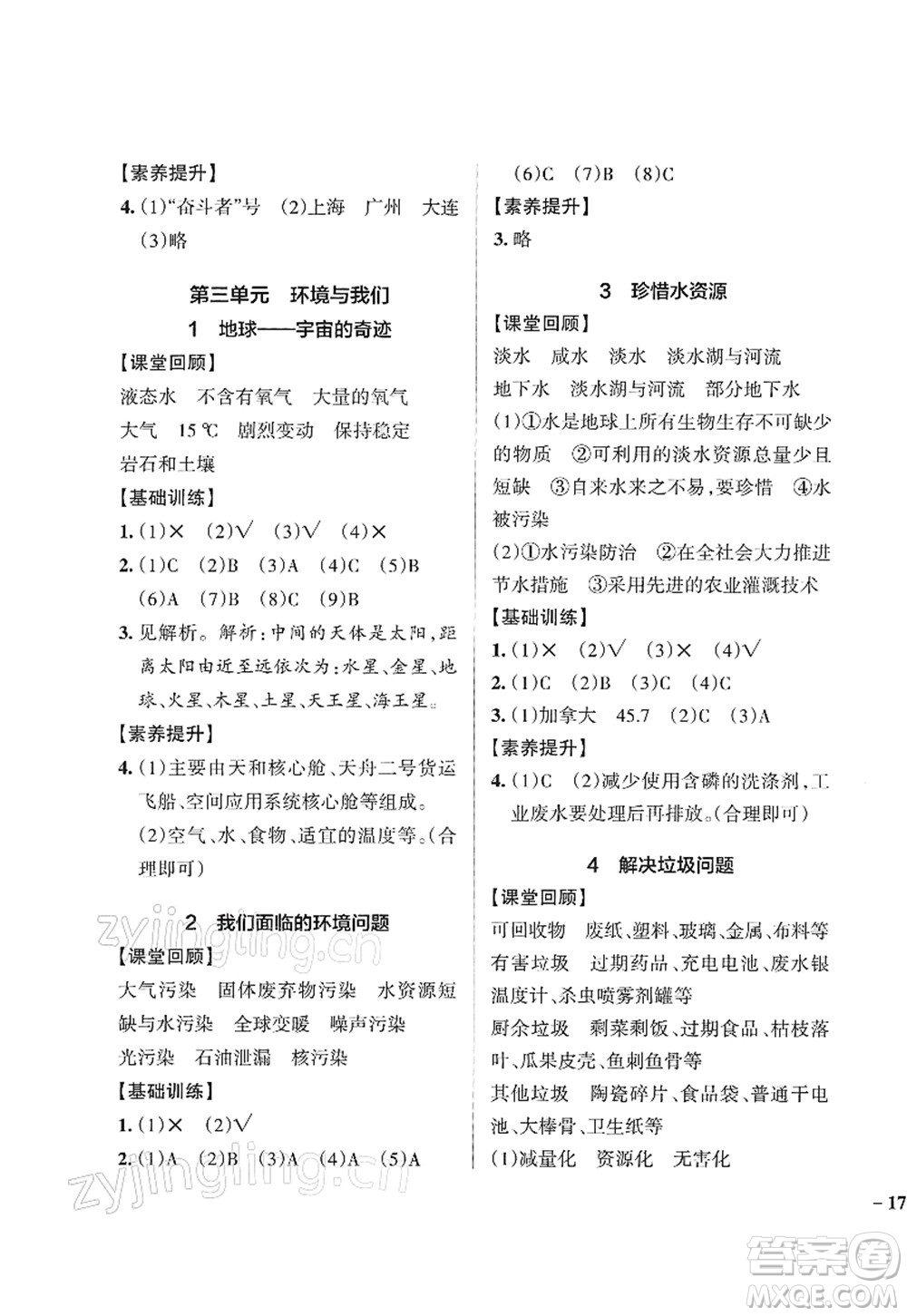 陜西師范大學出版總社2022PASS小學學霸作業(yè)本五年級科學下冊JK教科版答案
