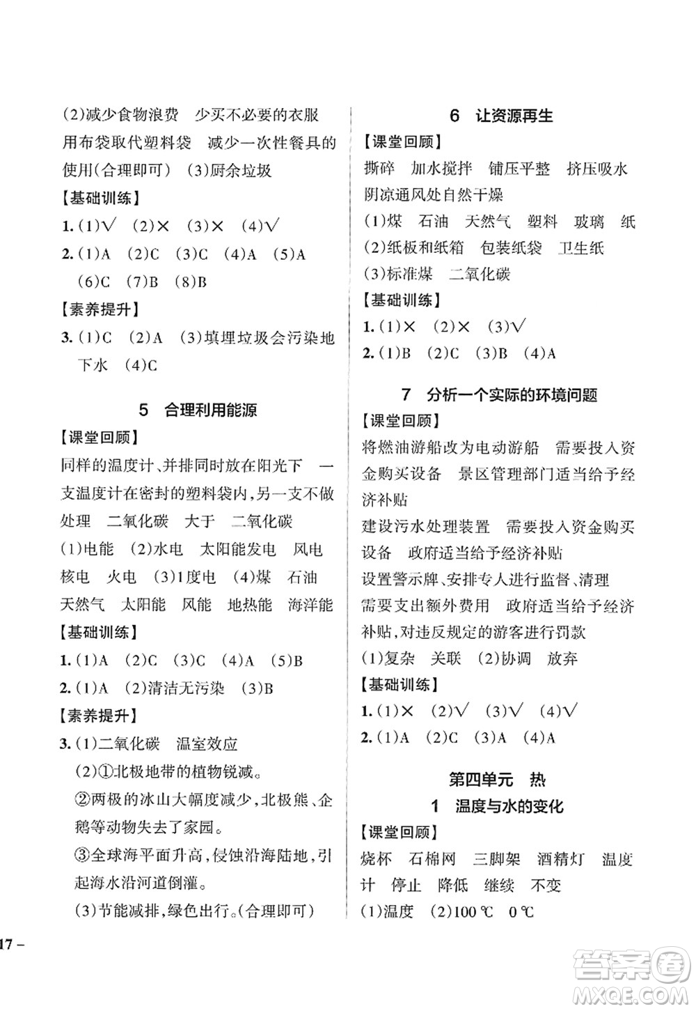 陜西師范大學出版總社2022PASS小學學霸作業(yè)本五年級科學下冊JK教科版答案