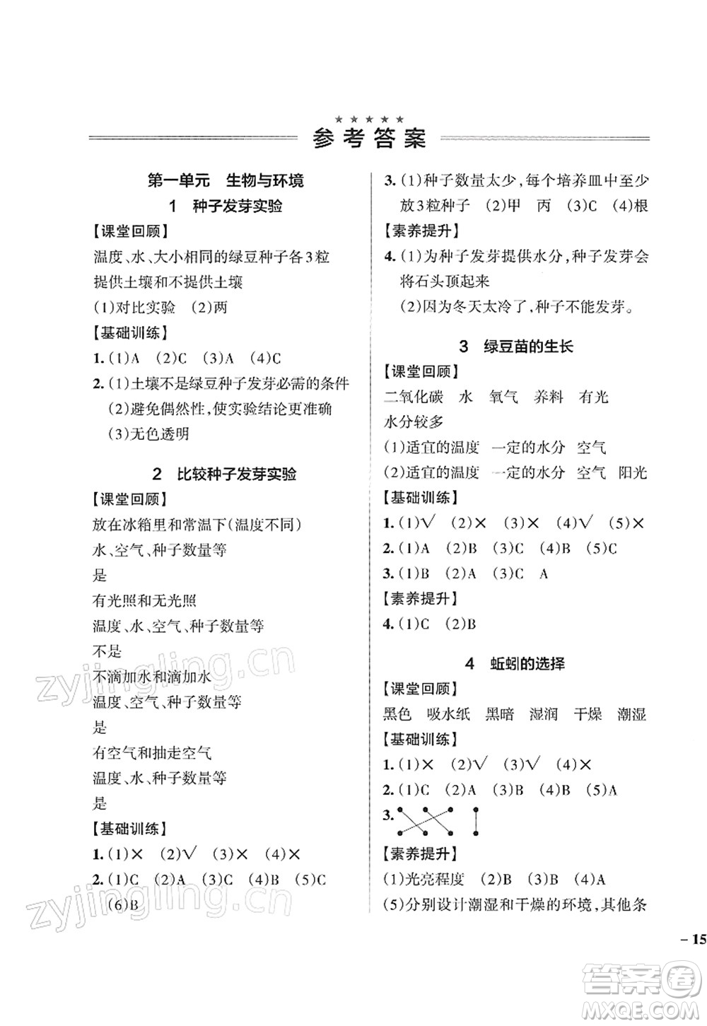 陜西師范大學出版總社2022PASS小學學霸作業(yè)本五年級科學下冊JK教科版答案